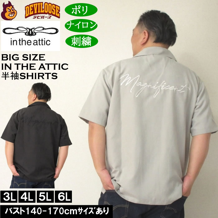 大きいサイズ メンズ（上下別売） in the attic 刺繍ポリピーチ ポリ ナイロン 刺繍半袖シャツ（メーカー取寄）インジアティック 3L 4L 5L 6L 大きい サイズ ビッグサイズ キングサイズ デビルーズ おしゃれ ブランド 半袖 シャツ 春 夏 服 メンズファッション 7,668円