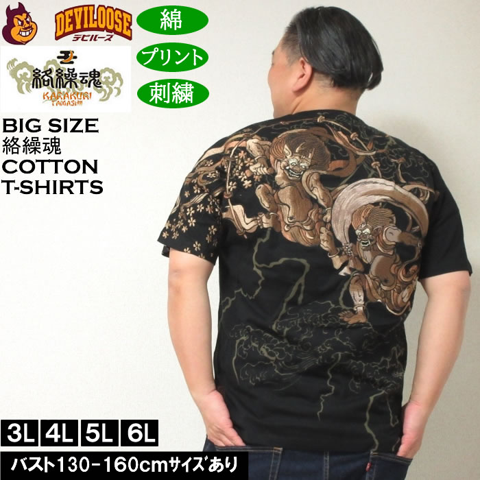 楽天市場】大きいサイズ メンズ 絡繰魂 風神雷神琥珀 半袖 Tシャツ