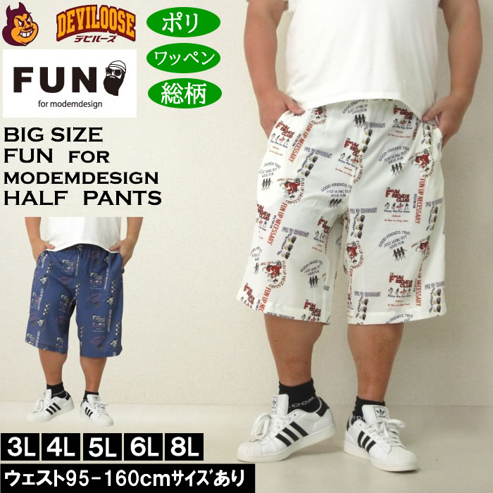 大きいサイズ メンズ （上下別売） FUN for modemdesign LIFE OJI柄アロハ ショーツ（メーカー取寄）ファンフォーモデムデザイン 3L 4L 5L 6L 8L 大きい サイズ ビッグサイズ デビルーズ ブランド ハーフパンツ ショートパンツ 短パン 春 夏 ズボン ショーツ