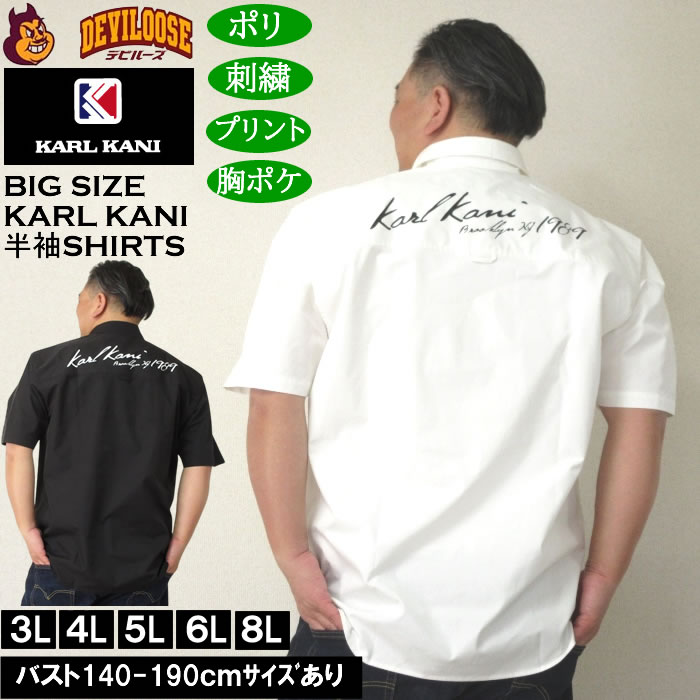 大きいサイズ メンズ KARL KANI 半袖シャツ(メーカー取寄)カールカナイ 3L 4L 5L 6L 8L 大きい サイズ ビッグサイズ キングサイズ デビルーズ おしゃれ ブランド 半袖 シャツ 春 夏 服 メンズファッション