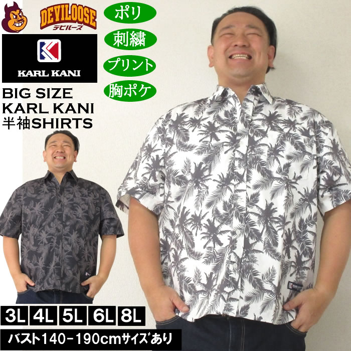 大きいサイズ メンズ KARL KANI ボタニカル柄 半袖シャツ（メーカー取寄）カールカナイ 3L 4L 5L 6L 8L 大きい サイズ ビッグサイズ キングサイズ デビルーズ おしゃれ ブランド 半袖 シャツ 春 夏 服 メンズファッション