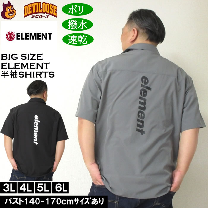 大きいサイズ メンズ(上下別売) ELEMENT WATER ポリ 胸ポケ 撥水 速乾 水陸両用 半袖シャツ(メーカー取寄)エレメント 3L 4L 5L 6L 大きい サイズ ビッグサイズ キングサイズ デビルーズ おしゃれ ブランド 半袖 シャツ 春 夏 服 メンズファッション|大きいサイズデビルーズ店
