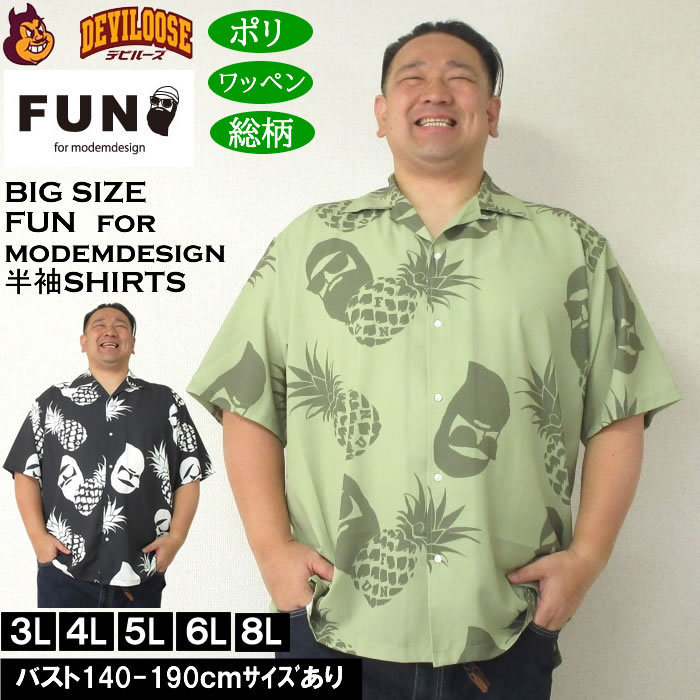 大きいサイズ メンズ（上下別売） FUN for modemdesign PINEAPPLE OJI柄 半袖 ポリ ワッペン 総柄 アロハシャツ（メーカー取寄）ファンフォーモデムデザイン 3L 4L 5L 6L 8L 大きい サイズ ビッグサイズ キングサイズ デビルーズ おしゃれ ブランド 半袖 シャツ 春 夏 服