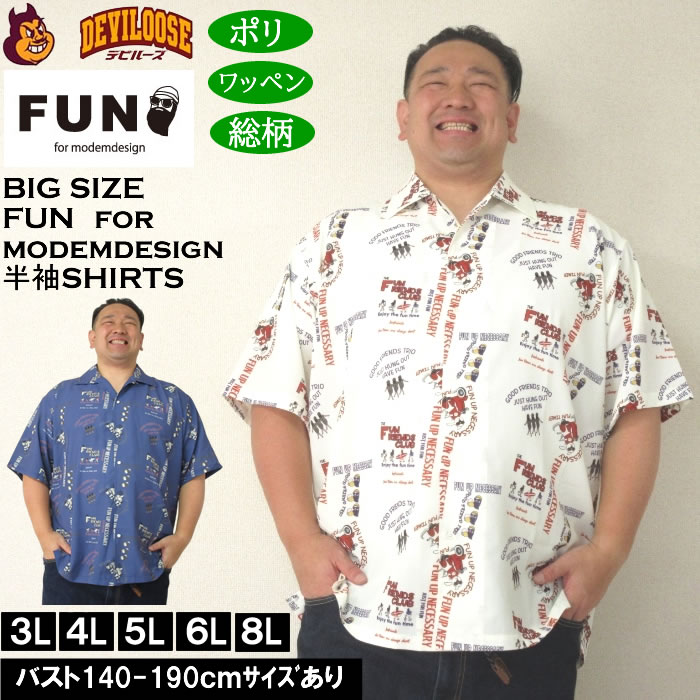 大きいサイズ メンズ（上下別売） FUN for modemdesign LIFE OJI柄 ポリ ワッペン 総柄 半袖 アロハシャツ（メーカー取寄）ファンフォーモデムデザイン 3L 4L 5L 6L 8L 大きい サイズ ビッグサイズ キングサイズ デビルーズ おしゃれ ブランド 半袖 シャツ 春 夏 服