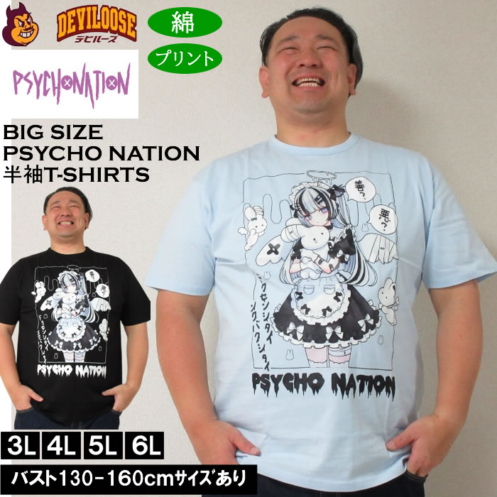 大きいサイズ メンズ PSYCHO NATION サイコ×寝田ルネ メイド 半袖 Tシャツ 綿 コットン（メーカー取寄）サイコネーション 3L 4L 5L 6L 大きい サイズ キングサイズ ビッグサイズ デビルーズ インナー おしゃれ ブランド カットソー メンズファッション 春 夏 服