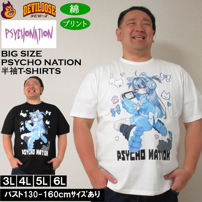 大きいサイズ メンズ PSYCHO NATION サイコ×寝田ルネ ゲーマー 半袖 Tシャツ 綿 コットン（メーカー取寄）サイコネーション 3L 4L 5L 6L 大きい サイズ キングサイズ ビッグサイズ デビルーズ インナー おしゃれ ブランド カットソー メンズファッション 春 夏 服