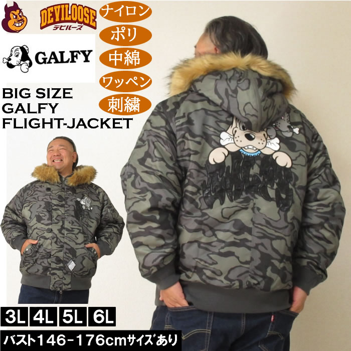 大きいサイズ メンズ GALFY 犬2B フライトジャケット(メーカー取寄)ワッペン 刺繍 中綿 N2B ガルフィ 3L 4L 5L 6L 大きい サイズ ビッグサイズ キングサイズ ブランド デビルーズ おしゃれ メンズファッション アウター ジャンパー ジャケット 上着 防風 防寒