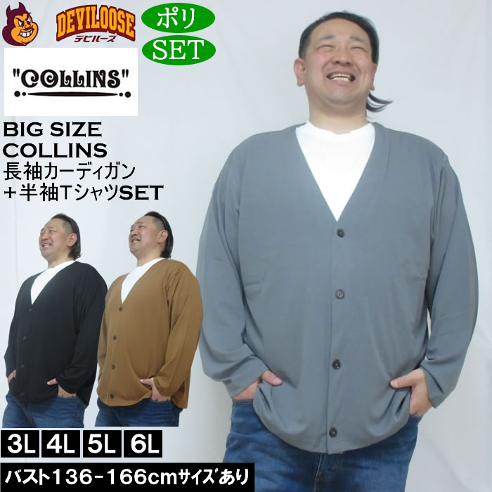 馬鹿でかい大きさ メンズ COLLINS ミニワーヘル 長袖ジレー 天竺 半袖プルオーバー 仕掛ける売りわたす（製造業者取寄）コリンズ 3L 4L 5L 6L 8L 馬鹿でかい 大きさ ビッグ大きさ キングサイズ ブランド名 デビルーズ 今めかしい メンズ流行り物 ジレー 鉄道車両デ
