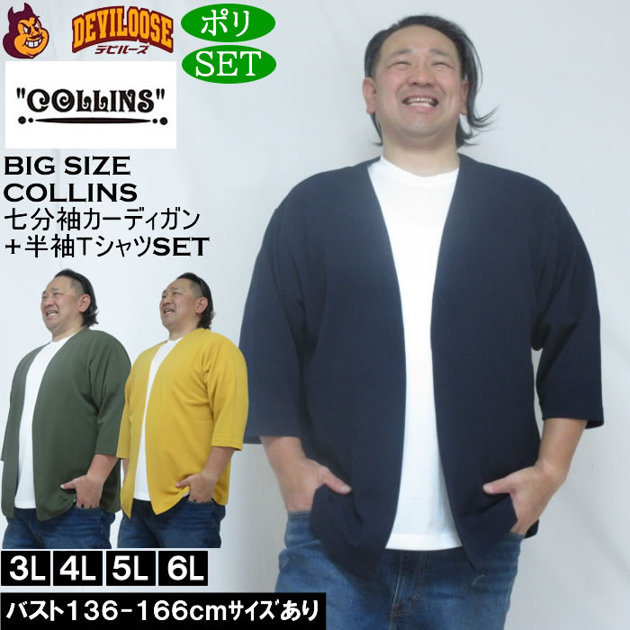 馬鹿でかい大きさ メンズ COLLINS ふくれジャガードトッパー 七分袖ジレー 天竺半袖プルオーバー 仕掛ける売りわたす（製造業者取寄）コリンズ 3L 4L 5L 6L 8L 馬鹿でかい 大きさ ビッグ大きさ キングサイズ ブランド名 デビルーズ 今めかしい メンズ流行り物 ジレー 鉄道車両デ