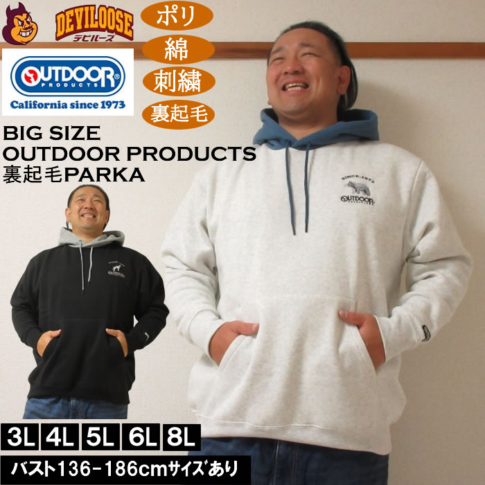 馬鹿でかい大きさ メンズ OUTDOOR PRODUCTS 裏起毛 プルパーカー（製造業者取寄）ポリ 綿 アウトドアプロダクツ 3L 4L 5L 6L 7L 8L 馬鹿でかい 大きさ ビッグ大きさ キングサイズ ブランド名 デビルーズ 今めかしい メンズ流行り物 アノラック 流汗 御部屋御召しもの 御部屋着 パジャマ