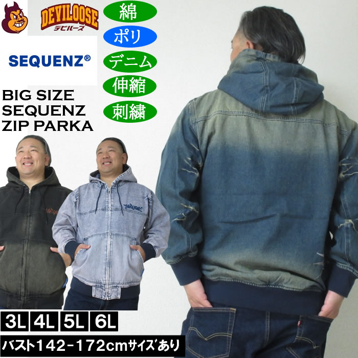大きいサイズ メンズ SEQUENZ ウォッシュド デニム フルジップ パーカー（メーカー取寄）綿 ポリ 伸縮 ジップ 刺繍 シークエンズ　3L 4L 5L 6L 大きい サイズ ビッグサイズ キングサイズ ブランド デビルーズ おしゃれ メンズファッション パーカ パーカー スエット 13,300円