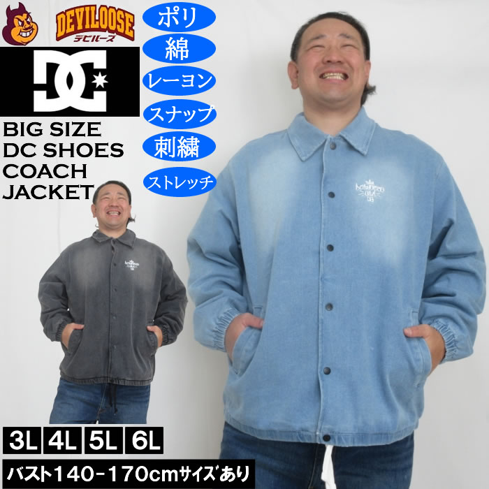 大きいサイズ メンズ DCSHOES 26 COACHジャケット コーチジャケット（メーカー取寄）ディーシーシューズ 3L 4L 5L 6L 大きい サイズ ビッグサイズ キングサイズ ブランド デビルーズ おしゃれ メンズファッション アウター ジャンパー ジャケット 上着 防風 防寒