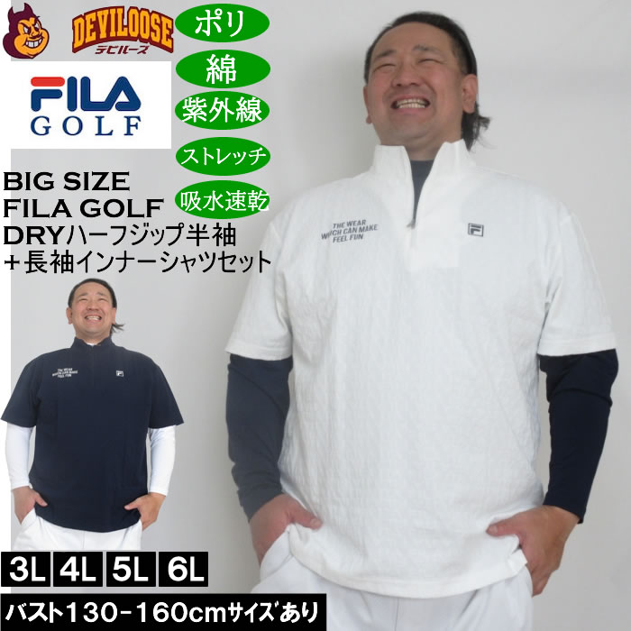 大きいサイズ メンズ FILA GOLF 3Dジャガード 半袖シャツ 長袖インナー セット 吸汗速乾 ドライ 紫外線カット ストレッチ（メーカー取寄）フィラゴルフ 3L 4L 5L 6L 大きい サイズ キングサイズ ビッグサイズ おしゃれ デビルーズ ポロシャツ 長袖シャツ
