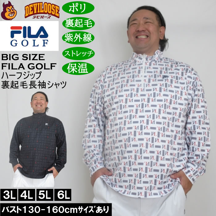 大きいサイズ メンズ FILA GOLF ハーフジップ 裏起毛 長袖シャツ 保温 刺繍 ストレッチ 紫外線カット(メーカー取寄)フィラゴルフ 3L 4L 5L 6L 大きい サイズ キングサイズ ビッグサイズ おしゃれ デビルーズ ポロシャツ 長袖シャツ メンズゴルフ ゴルフウェア 秋 冬|大きいサイズデビルーズ店