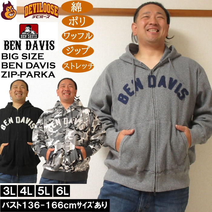 大きいサイズ メンズ BEN DAVIS ワッフル素材 フルジップ パーカー（メーカー取寄）ベンデイビス 3L 4L 5L 6L 大きい サイズ ビッグサイズ キングサイズ ブランド デビルーズ おしゃれ メンズファッション パーカ パーカー スエット ルームウェア 部屋着 パジャマ｜大きいサイズデビルーズ店 11,765円