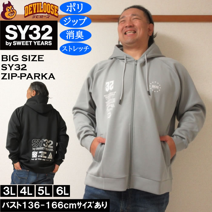 気が大きい大きさ メンズ SY32 by SWEET YEARS ダブル編み物 マルチロゴタイプ フルジップ パーカー（製造業者取寄）消臭 伸ばすこと エスワイ 3L 4L 5L 6L 気が大きい 大きさ ビッグ大きさ キングサイズ ブランド名 デビルーズ 今めかしい メンズ流行り物 アノラック 汗水 お部屋お召しもの