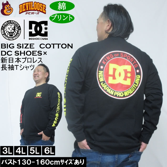 馬鹿でかい大きさ メンズ DCSHOES×新日本プロフェッショナルレスリング NJPW 長袖 プルオーバー（製造業者取寄） 3L 4L 5L 6L 綿 綿織物 刷り上げる 馬鹿でかい 大きさ キングサイズ ビッグ大きさ ロングプルオーバー 長袖 プルオーバー ロンTEE デビルーズ 肌付き 今めかしい ブランド名 カットソー メンズ流行り物
