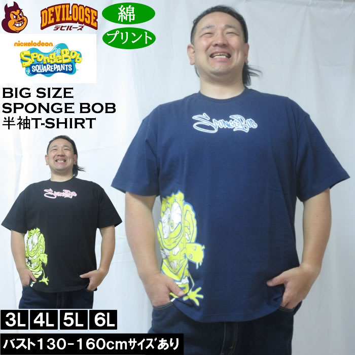 大きいサイズ メンズ SPONGEBOB 天竺プリント 半袖 Tシャツ（メーカー取寄）綿 コットン スポンジボブ 3L 4L 5L 6L 大きい サイズ キングサイズ ビッグサイズ デビルーズ インナー おしゃれ ブランド カットソー メンズファッション 春 夏 服
