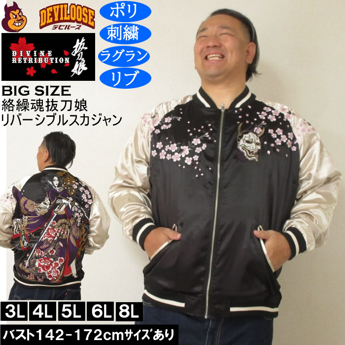 楽天市場】大きいサイズ メンズ 絡繰魂抜刀娘 葵刺繍ライダース