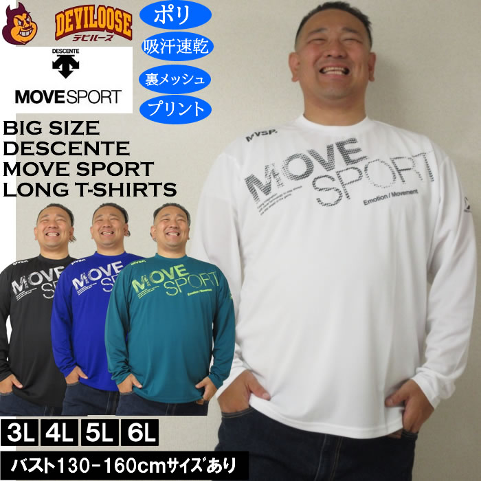 途轍も無い大いさ メンズ MOVESPORT 素っ気ない メッシュ ビッグロゴタイプ DRY 長袖プルオーバー（製造業者取寄）ポリ 吸汗速乾 刷り上げる 裏メッシュ ムーブスポーツ デサント 3L 4L 5L 6L 途轍も無い 大いさ キングサイズ ビッグ大いさ ロングティーシャツ ロンTEE デビルーズ 肌付き Tシャツ・カットソー-トップス-メンズファッション