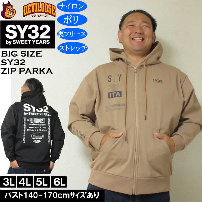 大層らしい大きさ メンズ SY32 by SWEET YEARS 伸ばすこと 3座標軸 フリース 裏打ち フルジップ パーカー（製造会社取寄）ナイロン ポリ 消臭 裏フリース エスワイ 3L 4L 5L 6L 大層らしい 大きさ ビッグ大きさ キングサイズ ブランド名 デビルーズ