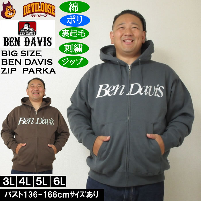 大きいサイズ メンズ BEN DAVIS スラントロゴ フルジップパーカー 裏起毛（メーカー取寄）綿 ポリ ベン・デービス 3L 4L 5L 6L 大きい サイズ ビッグサイズ キングサイズ ブランド デビルーズ おしゃれ メンズファッション パーカ スエット ルームウェア