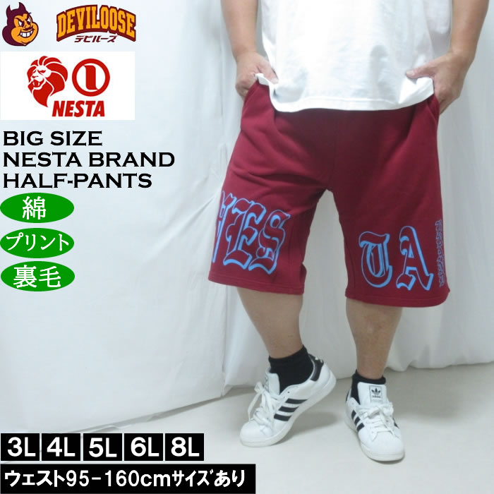大きいサイズ メンズ NESTA BRAND スウェット ハーフパンツ（メーカー取寄）綿 コットン 裏毛 ネスタブランド 3L 4L 5L 6L 8L 大きい サイズ ビッグサイズ キングサイズ デビルーズ おしゃれ ブランド ハーフパンツ ショートパンツ 短パン 春 夏 ズボン ショーツ｜大きいサイズデビルーズ店 11,080円
