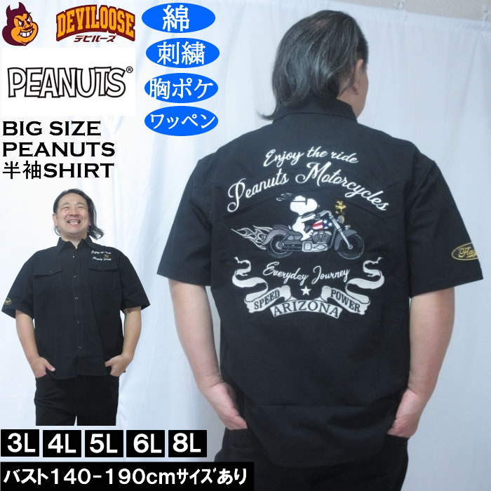 大きいサイズ メンズ FLAGSTAFF&times;PEANUTS スヌーピー コラボ 半袖 リップストップ シャツ（メーカー取寄 3L 4L 5L 6L 8L）綿 コットン 刺繍 ワッペン 大きい サイズ ビッグサイズ キングサイズ デビルーズ おしゃれ ブランド 半袖 シャツ 春 夏 服 メンズファッション｜大きいサイズデビルーズ店