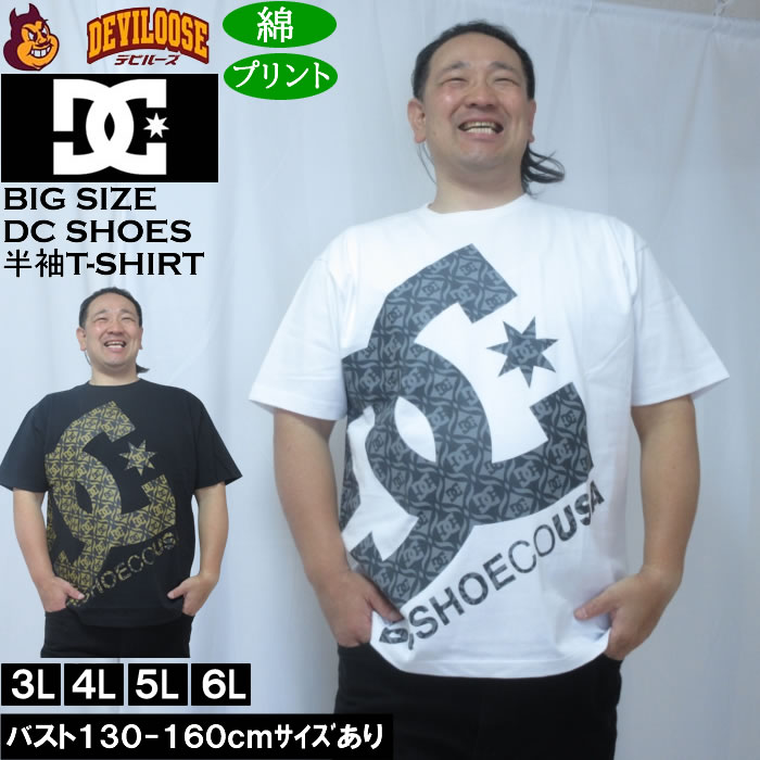 途轍も無い大いさ メンズ DCSHOES 26BIG STAR 綿 綿織物 半袖 ティーシャツ（製造業者取寄）ディーシーシューズ 3L 4L 5L 6L 途轍も無い 大いさ キングサイズ ビッグ大いさ デビルーズ 肌付き かっこ良い ブランド名 カットソー メンズ流行り物 春 夏 服 Tシャツ・カットソー-メンズファッション-トップス