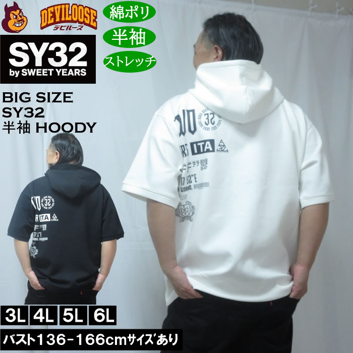 大きいサイズ メンズ SY32 by SWEET YEARS アクティブ 半袖 フルジップパーカー ポリ 綿 ストレッチ（メーカー取寄）エスワイ 3L 4L 5L 6L 大きい サイズ ビッグサイズ キングサイズ ブランド デビルーズ おしゃれ メンズファッション パーカ パーカー スエット ルームウェア