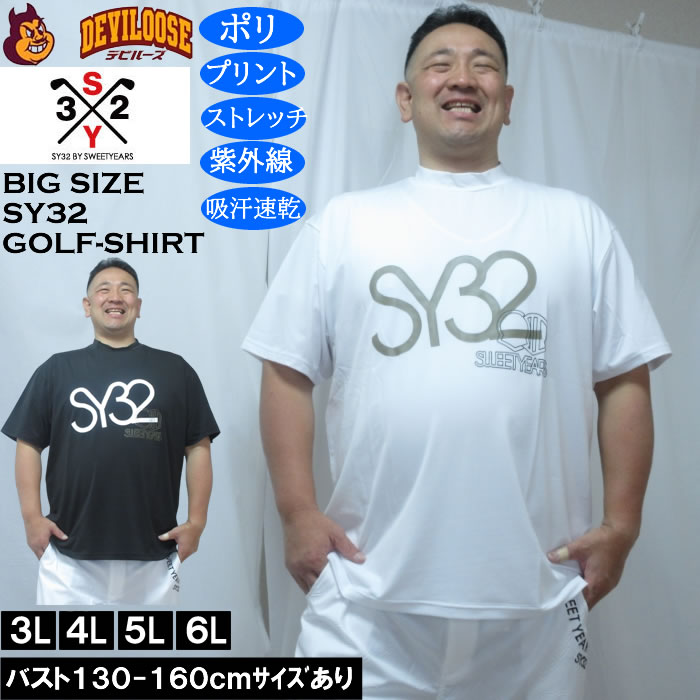 気が大きい大きさ メンズ SY32 by SWEET YEARS ビッグロゴタイプ 半袖 モックネック 素っ気ない ゴルフプルオーバー（製造業者取寄）伸ばすこと UVとり捨てる 吸水速乾 エスワイ３２ゴルフ 3L 4L 5L 6L 気が大きい 大きさ キングサイズ ビッグ大きさ 今めかしい デビルーズ ゴルフ プルオーバー スポーツシャツ