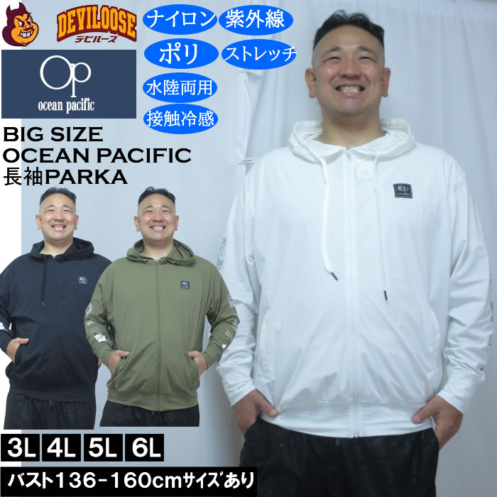 大きいサイズ メンズ OCEAN PACIFIC 水陸両用 接触冷感 ストレッチ UV 長袖 フルジップパーカー(メーカー取寄)耐塩素加工 プリント オーシャンパシフィック 3L 4L 5L 6L 大きい サイズ キングサイズ ビッグサイズ 体系カバー 海 プール 日焼け対策 ビーチ 紫外線対策|大きいサイズデビルーズ店