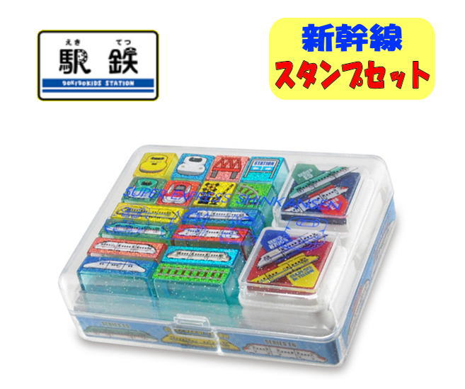 新幹線スタンプセット ○新幹線スタンプセット2 （立誠社）(【宅配】): PLUSTA ONLINE