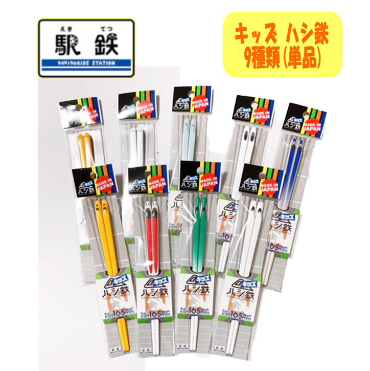 楽天市場】お箸 0系 お箸 ハシ鉄 子供 新幹線 箸 日本製 雑貨 鉄男