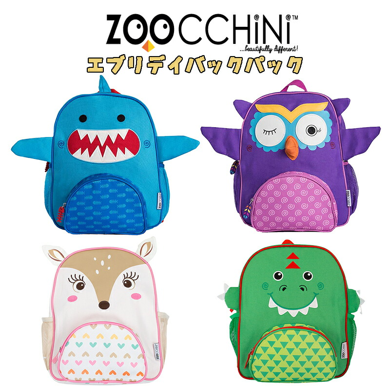 ZOOCCHiNi ズーキーニ ズッキーニ エブリデイバックパック 子供用 デイパック リュックサック 行楽 キッズ 男の子 入園入学 かばん カバン バッグ お祝い おけいこ 習い事 旅行 おでかけ ギフト (FIN043 jn3900223)