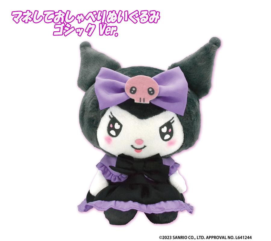 いちご新聞50周年シリーズ　マイメロディ　クロミ　ぬいぐるみ　セット サンリオ ぬいぐるみ いちご新聞50周年 ハローキティ マイ