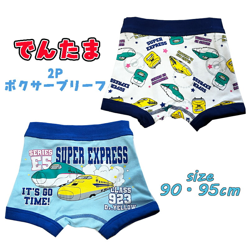 楽天市場】ネコポスOK！【HungryHeart】4柄♪新幹線ボクサーパンツ