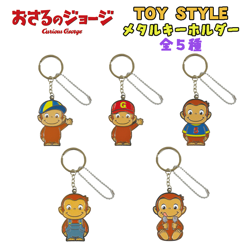 楽天市場】NEW【 おさるのジョージ TOY STYLE ぬいぐるみS
