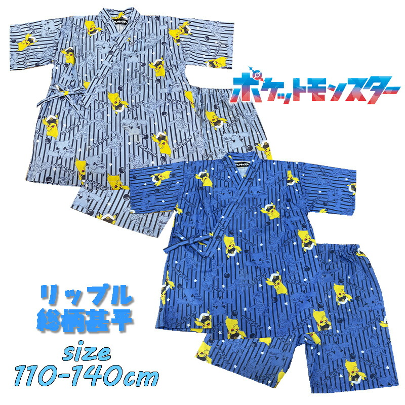 【メール便OK】ポケットモンスター ポケモン キャプテンピカチュウ/テラパゴス 甚平 総柄 和服 リップル キッズ キャラクター アニメ 男の子 男児 ボーイズ 保育園 ギフト 夏祭り お祭り お誕生日 新学期 入園 入学 プレゼント (42813)画像