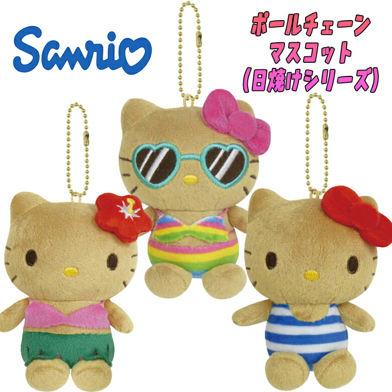 楽天市場】ハローキティ キーホルダー 【日焼け キティ ぷくぷく