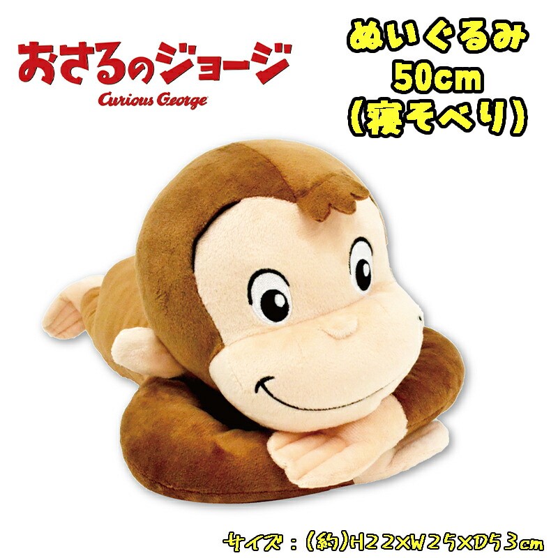 アメリカGUND 社　ジョージぬいぐるみ 楽天市場】ぬいぐるみ おさるのジョージ パジャマ 16インチ 40cm