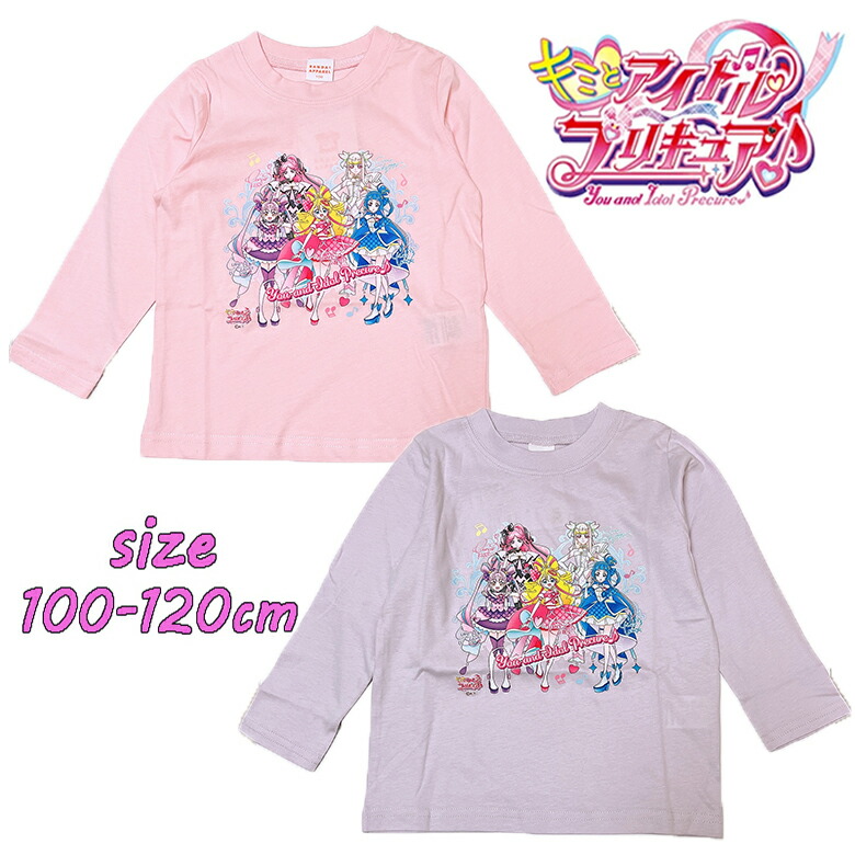 【メール便送料無料】キミとアイドルプリキュア♪ 長袖Tシャツ ロンT 天竺 子供服 女の子 トドラー キッズ こども 旅行 公園 保育園 ギフト お誕生日 プレゼント(EG9397 na180025)画像