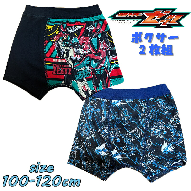 BANDAI / 男の子 楽天市場】ブリーフ キッズ 仮面ライダーゼッツ 2枚組 35403 前開き