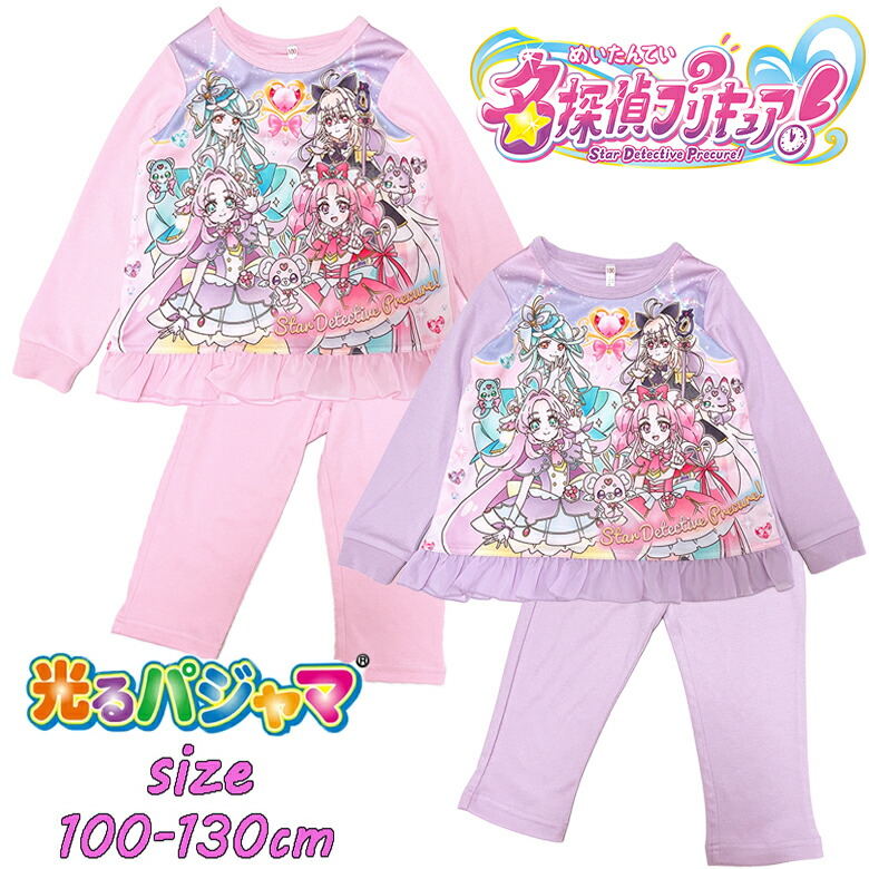 【1点までメール便送料無料】名探偵プリキュア！ 光るパジャマ 長袖 上下セット 裾フリル ナイトウェア 人気 キャラクター 女の子 ガール 女児 アニメ キッズ こども お誕生日 ギフト 43568(2818743 ai330026)画像