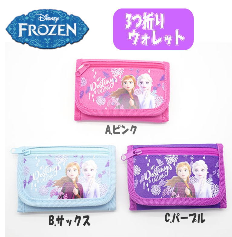 楽天市場 税抜500円 メール便ok ディズニープリンセス アナと雪の女王2 3つ折りウォレット 3種アソート 財布 小銭入れ カード入れ アナ雪シリーズ 雑貨 ポーチ プレゼント クリスマス お祝い Pl Pid Fz8 C セレクトショップ ｄｅｖｉｎ