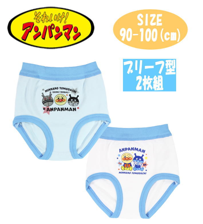 メール便ok アンパンマン ブリーフ 2枚組 ベビー キッズ バックプリント トイレトレーニング インナー 下着 パンツ 男児 こども 男の子 ギフト お誕生日プレゼント Ia6495 Na021 正規品質保証