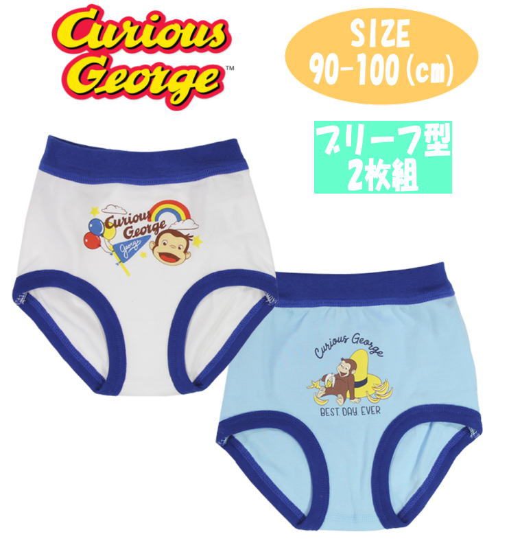 【メール便OK】おさるのジョージ ブリーフ 2枚組 ベビー/キッズ バックプリント トイレトレーニング インナー 下着 パンツ 男児 キッズ こども 男の子 ギフト お誕生日プレゼント (IN6497 na88021) 【メール便OK】おさるのジョージ ブリーフ 2枚組 ベビー/キッズ バックプリント トイレトレーニング インナー 下着 パンツ 男児 キッズ こども 男の子 ギフト お誕生日プレゼント (IN6497 na88021)