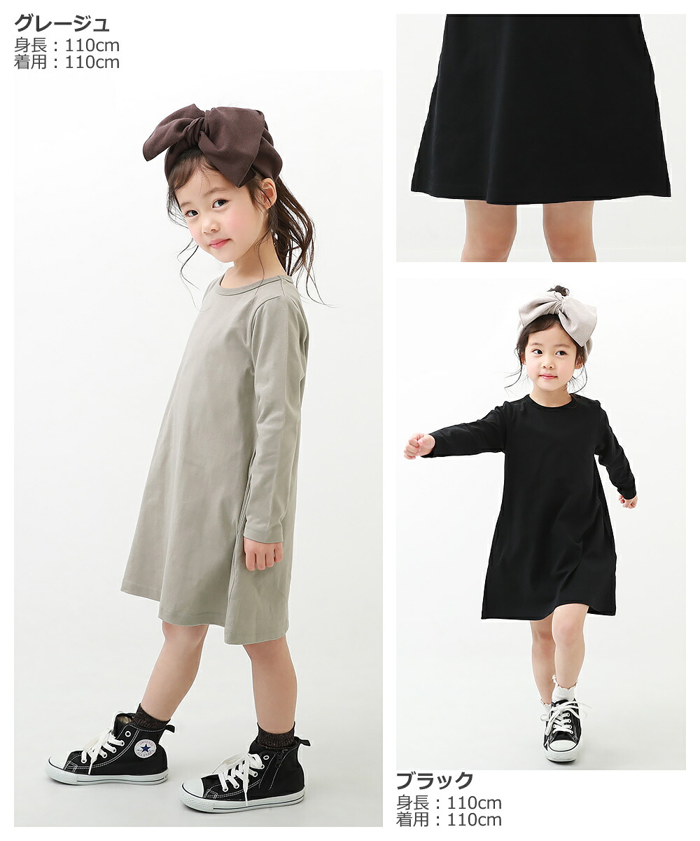 楽天市場 Aライン無地長袖ワンピース 子供服 キッズ ベビー 女の子 長袖ワンピース ワンピース 長袖 Devirock 楽天市場店