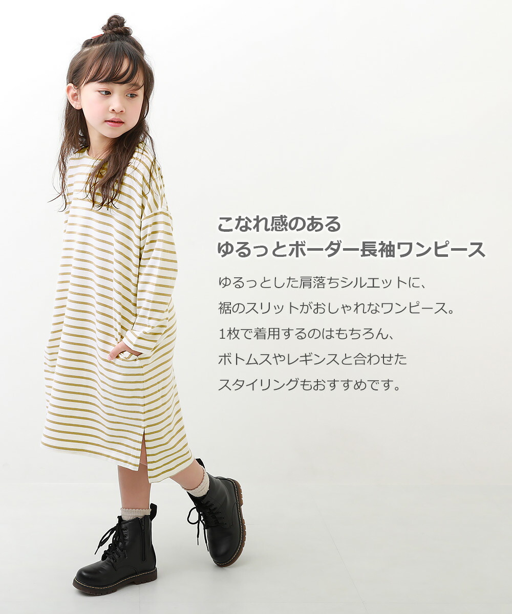 楽天市場 ゆるっとボーダー長袖ワンピース 子供服 キッズ 女の子 長袖ワンピース ワンピース 長袖 Devirock 楽天市場店