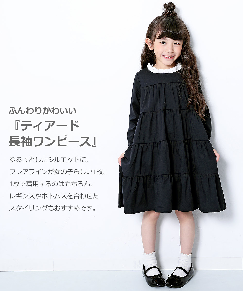 楽天市場 Winter Big Sale Off ティアード長袖ワンピース 子供服 キッズ 女の子 長袖ワンピース ワンピース 長袖 Devirock 楽天市場店